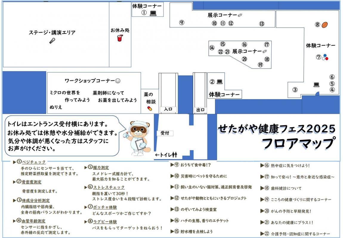 フロアマップ