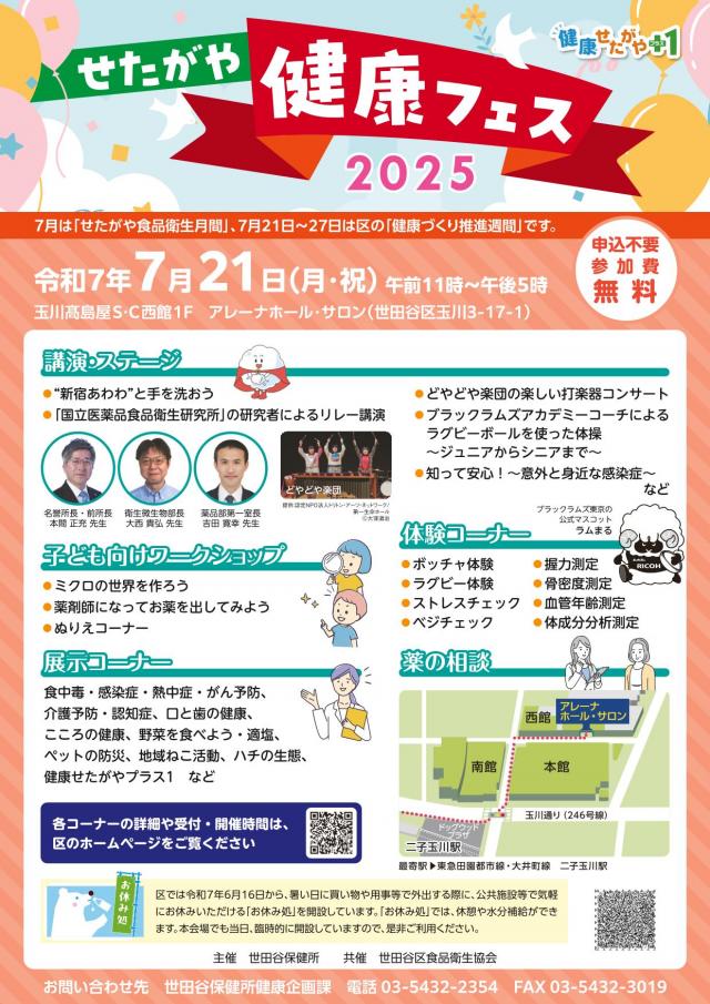 せたがや健康フェス2025ポスター