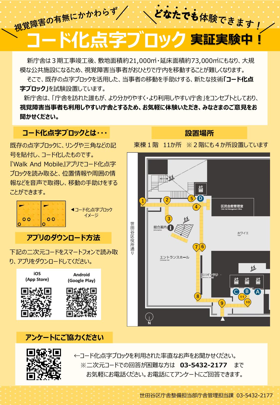 コード化点字ブロックチラシ