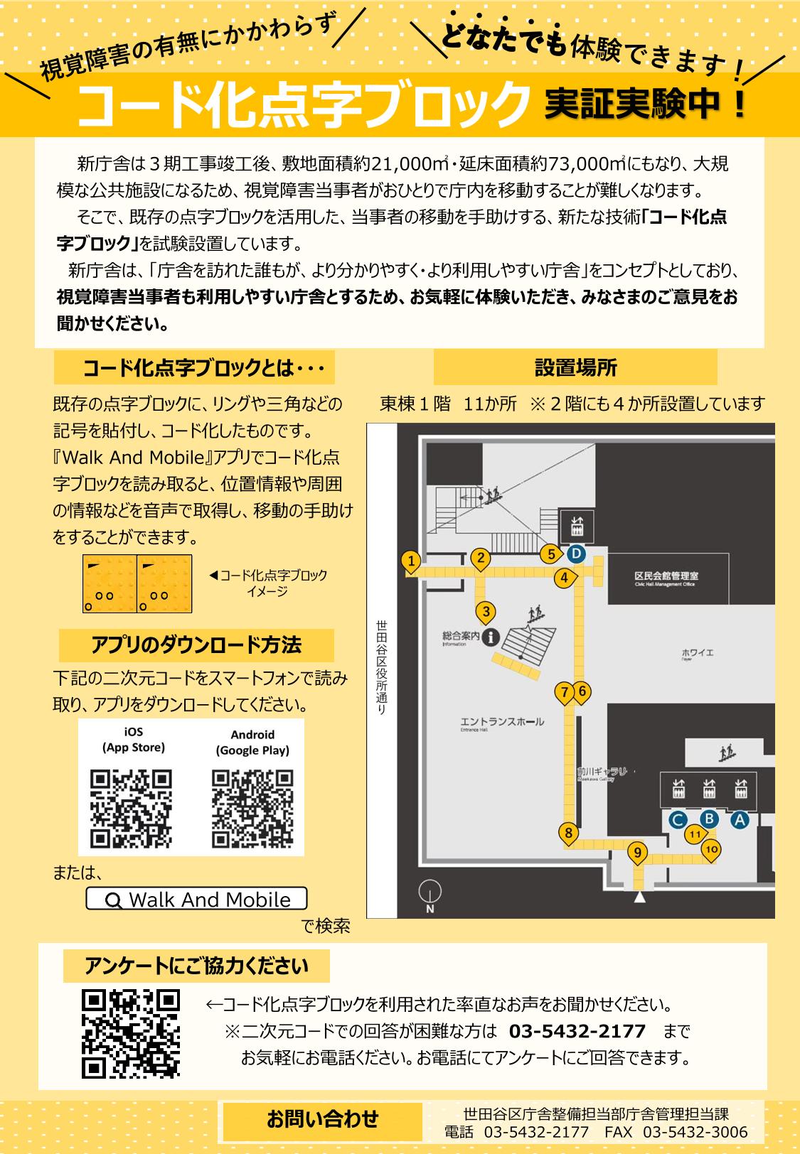 コード化点字ブロックチラシ（画像イメージ）