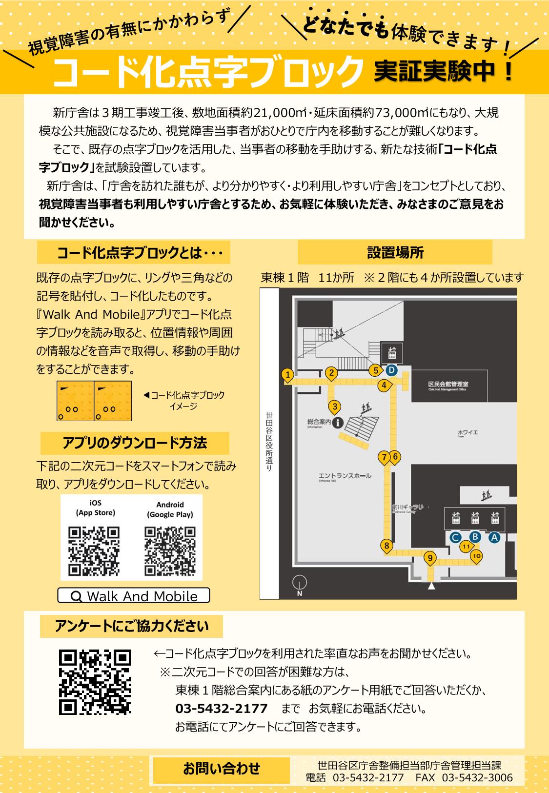 コード化点字ブロックチラシ