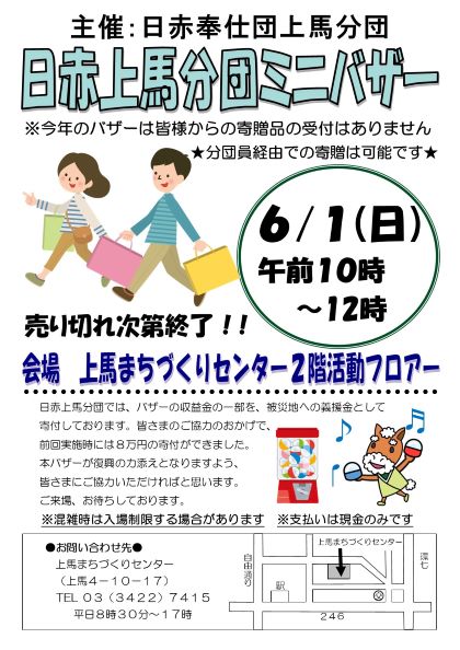 日赤ミニバザーチラシ