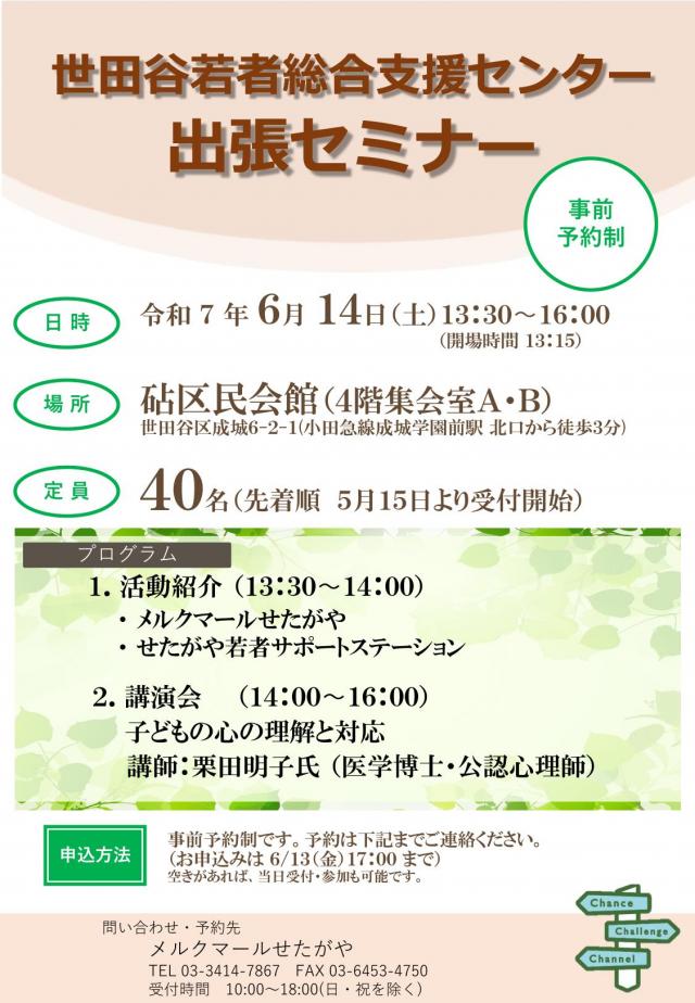 6月14日出張セミナーチラシ