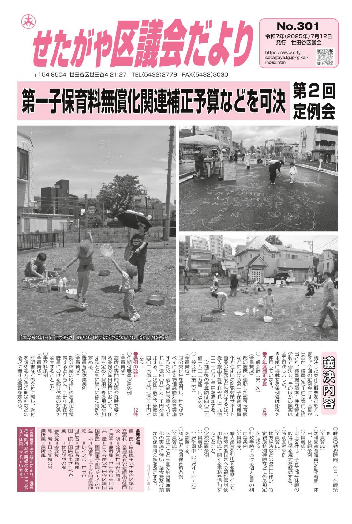 せたがや区議会だよりNo.301