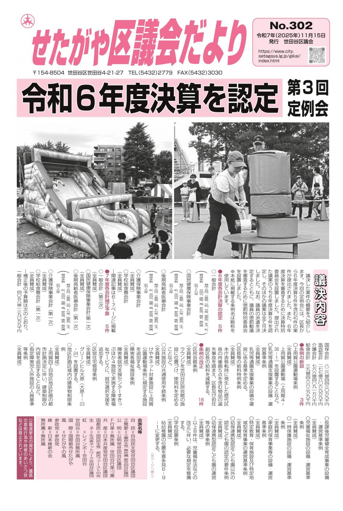 302号（令和7年第3回区議会定例会）