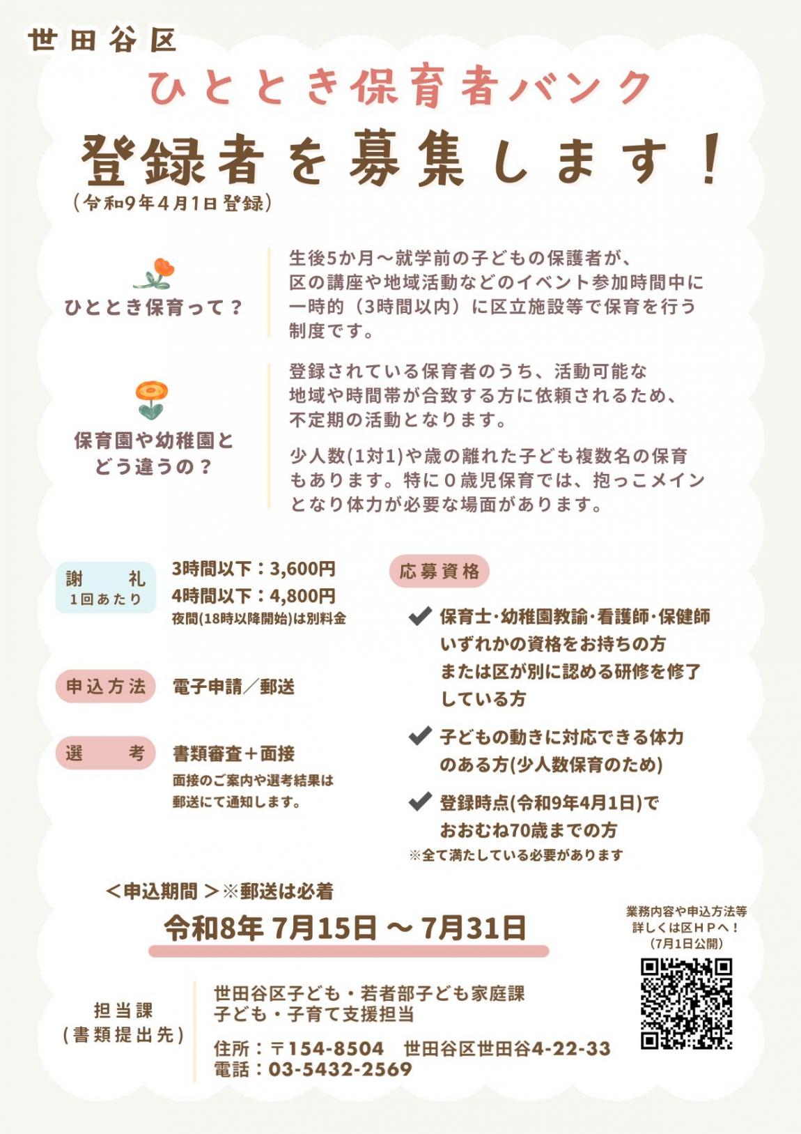 R8hitotokibosyuu_chirasi