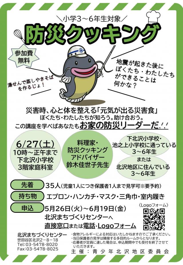 防災クッキングチラシの画像