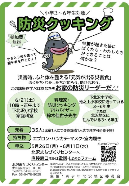 防災クッキングメイン画像