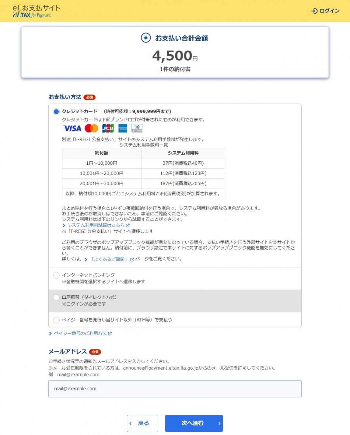 eLお支払サイトの支払い方法選択画面