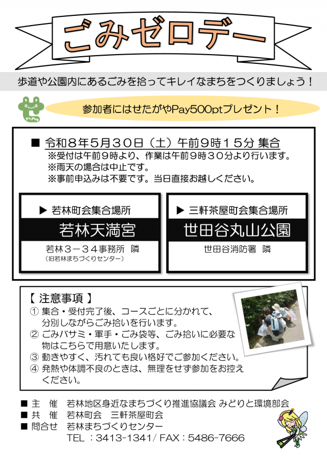 R8ごみゼロデーチラシ
