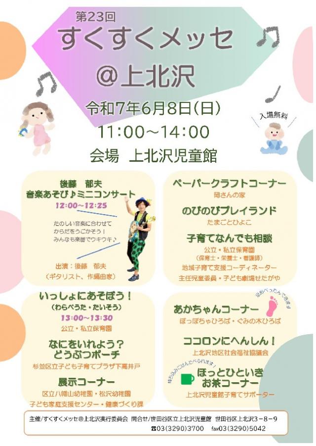 メッセのちらし
