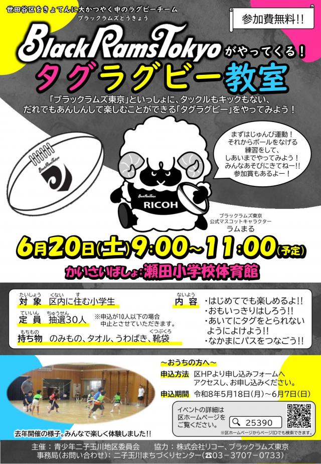 タグラグビー教室ちらし