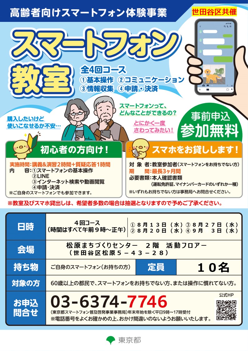 スマホ教室チラシ
