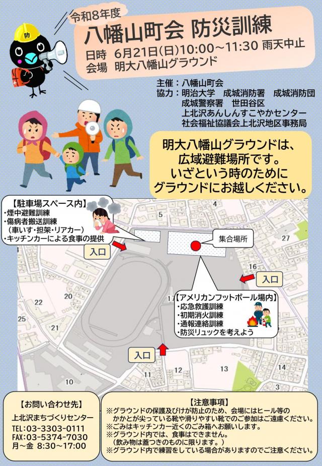 明大八幡山グラウンド防災訓練