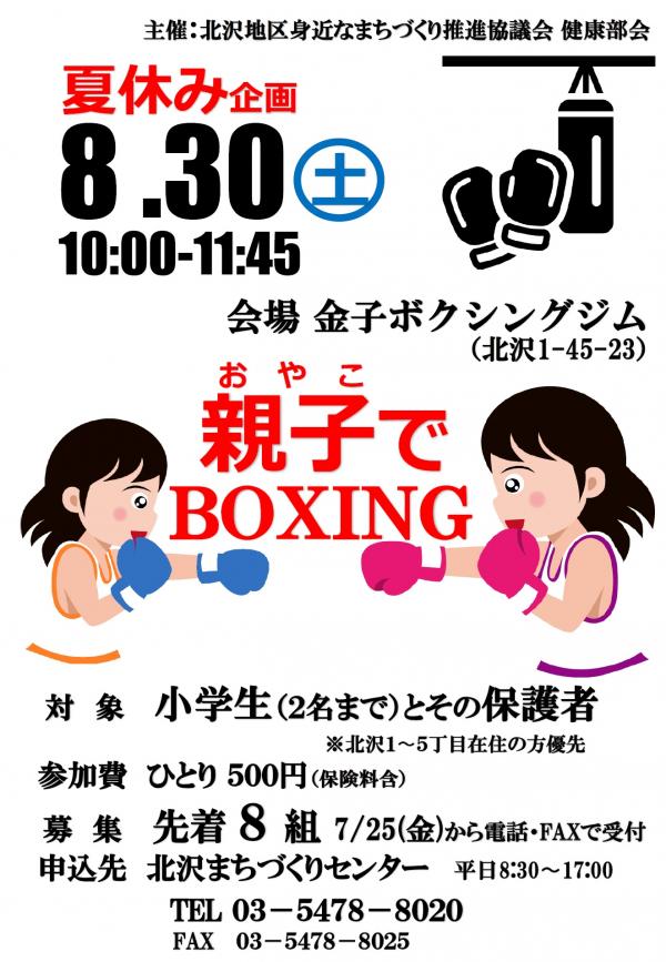 親子ボクシングチラシ
