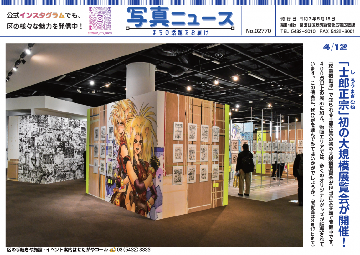 写真ニュース5月15日号1面