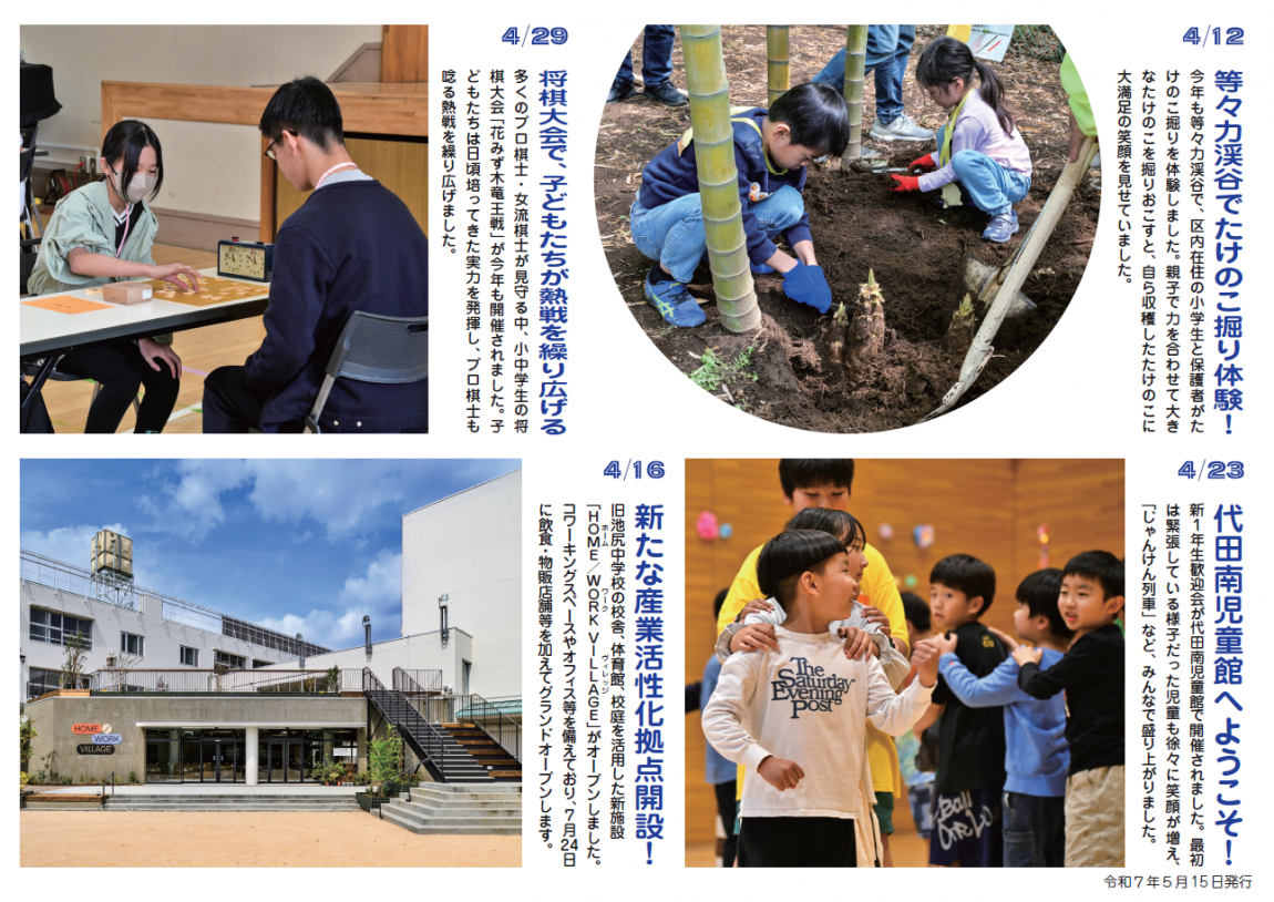 写真ニュース5月15日号2面