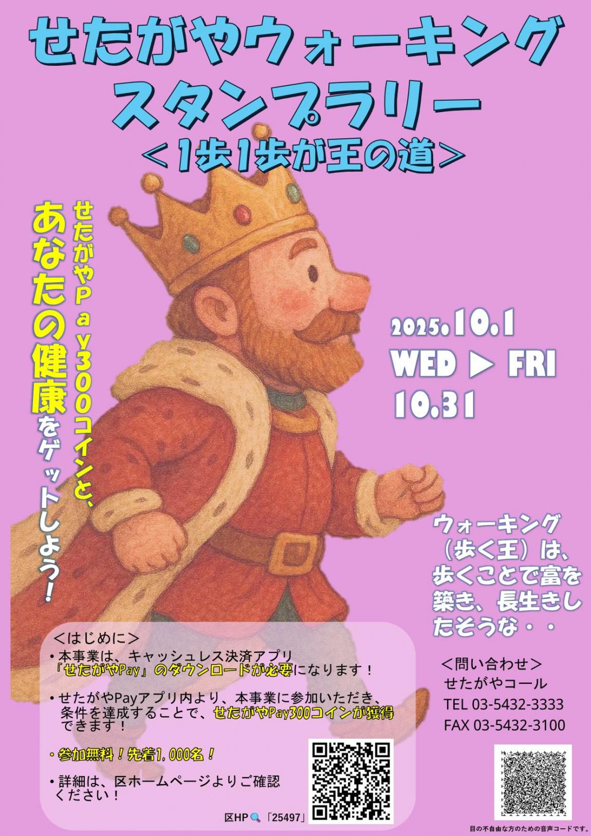 せたがやウォーキングスタンプラリー　画像