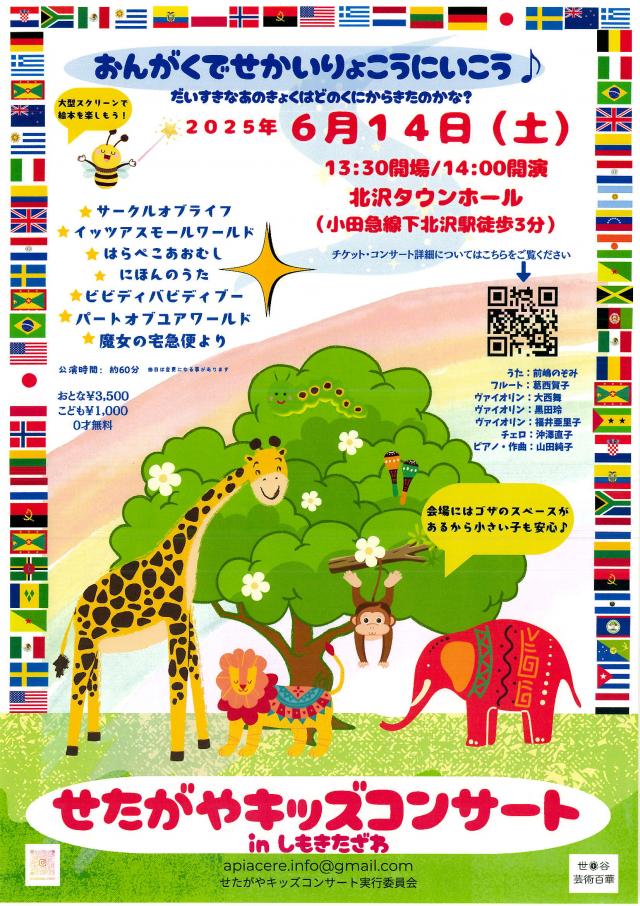 キッズコンサート