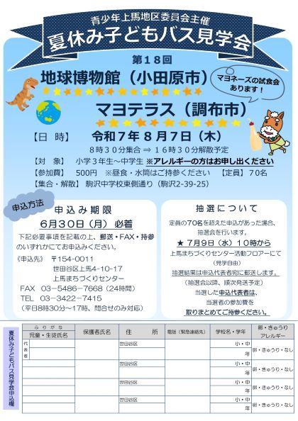 バス見学会チラシ