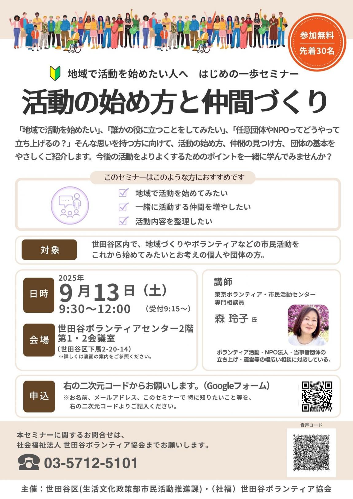 250605_チラシ_市民活動NPO応援セミナー-1
