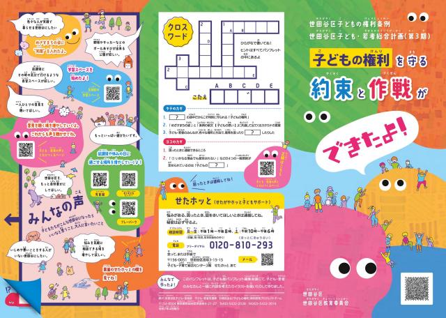 子どもの権利を守る約束と作戦ができたよ！
