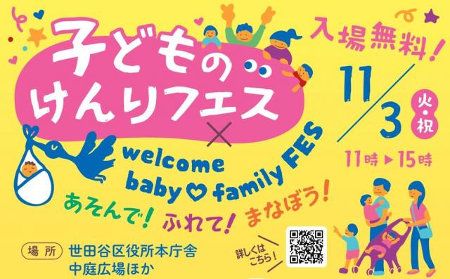 子どものけんりフェス