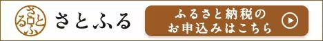 さとふる