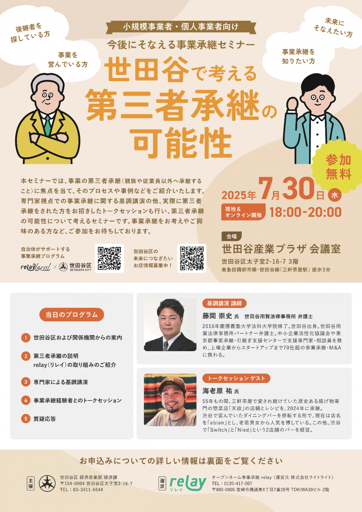 事業承継セミナー0730