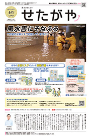6月1日号の表紙