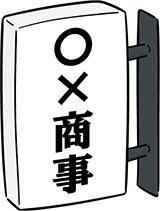 屋外広告物のイラスト