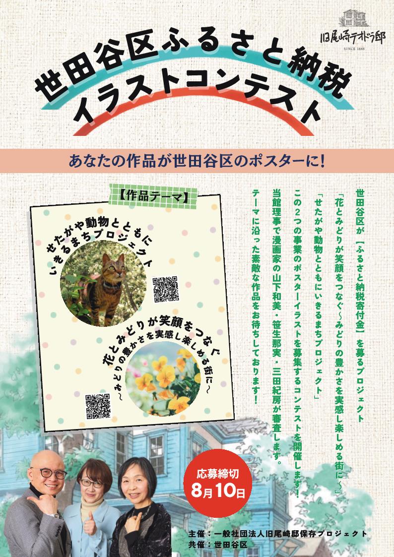 コンテストチラシ
