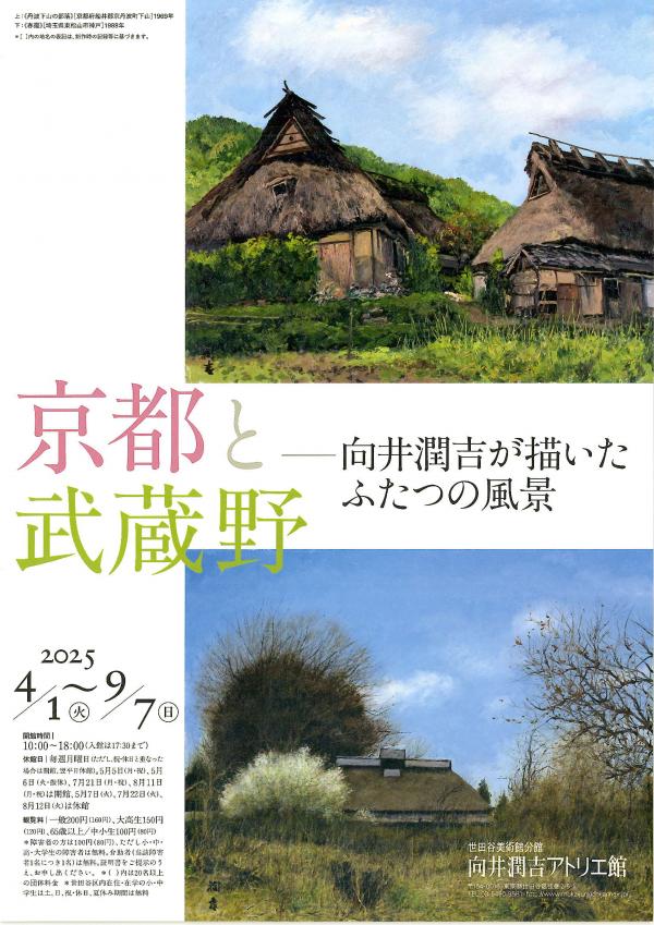 遅れる春の丘より 向井潤吉 複製画 世田谷美術館 共同印刷 額装
