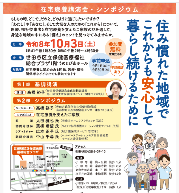 シンポジウムチラシ