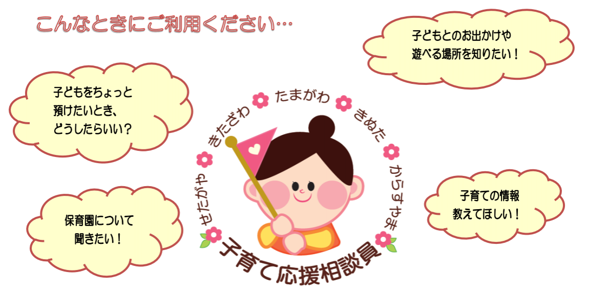 子育て応援相談員画像