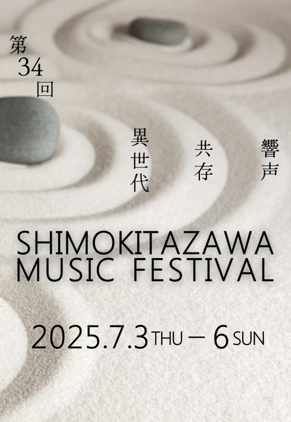 下北沢音楽祭ポストカード
