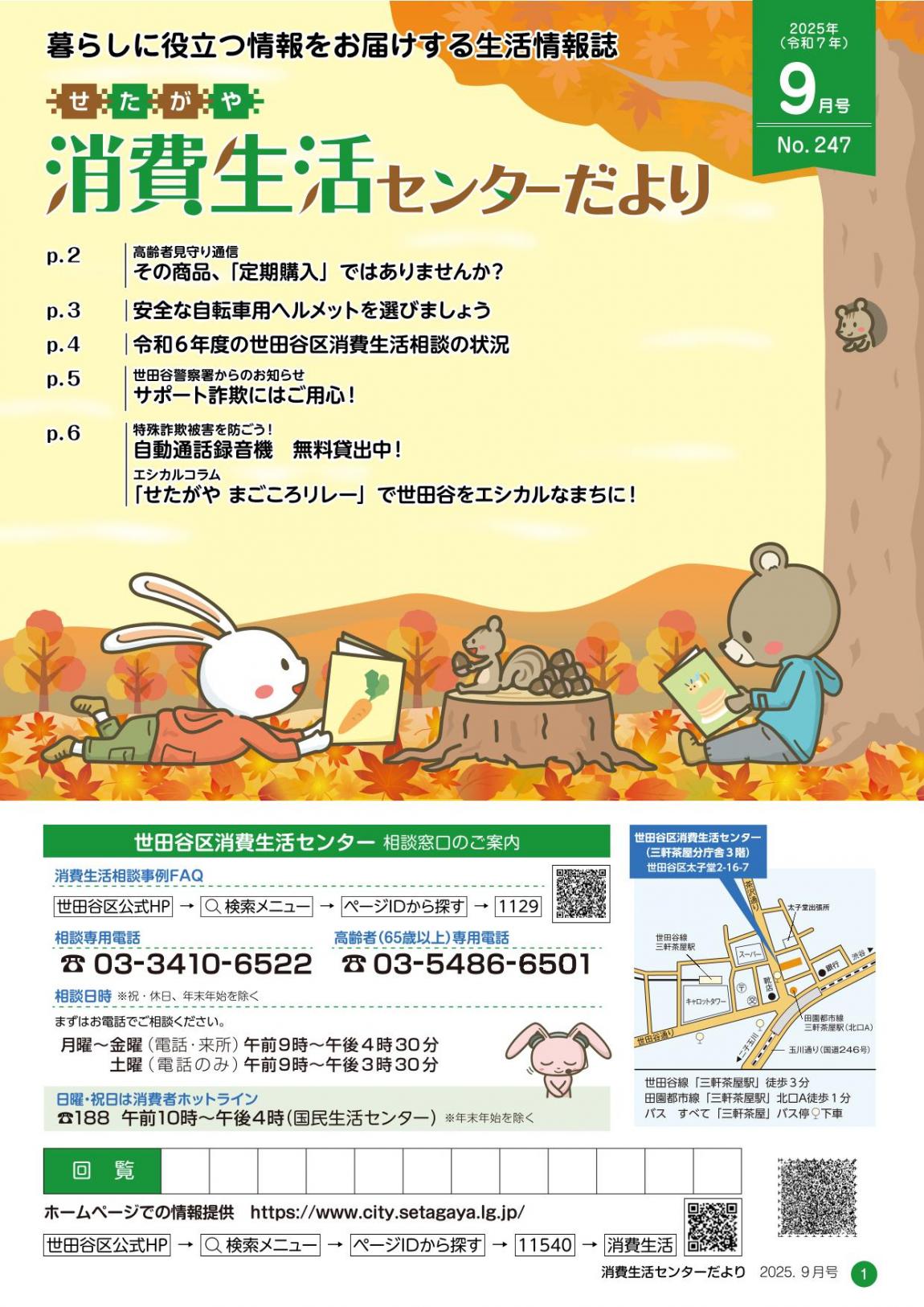 消費生活センターだより9月号表紙