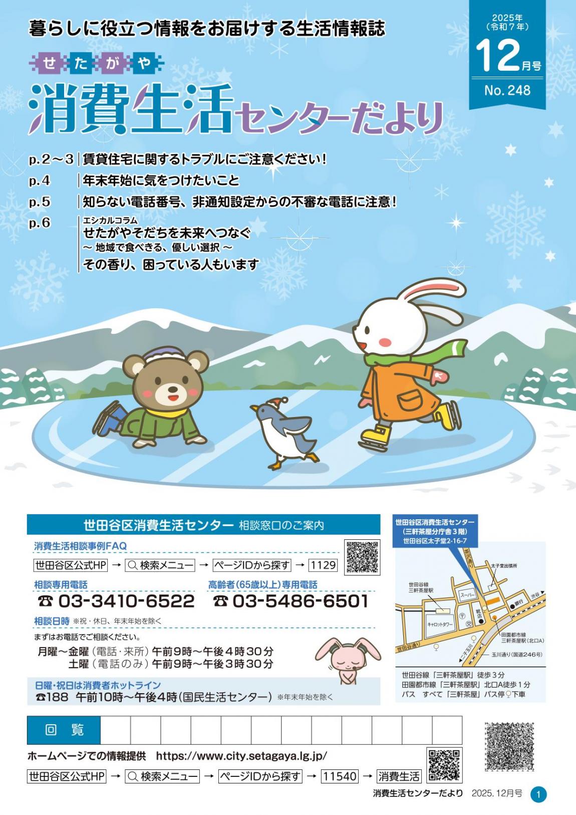 消費生活センターだより12月号表紙