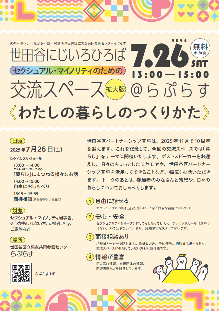世田谷にじいろひろばチラシ