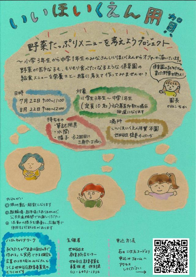 いいほいくえん用賀チラシ
