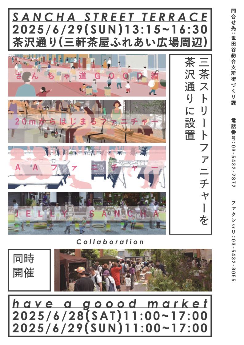 開催チラシ