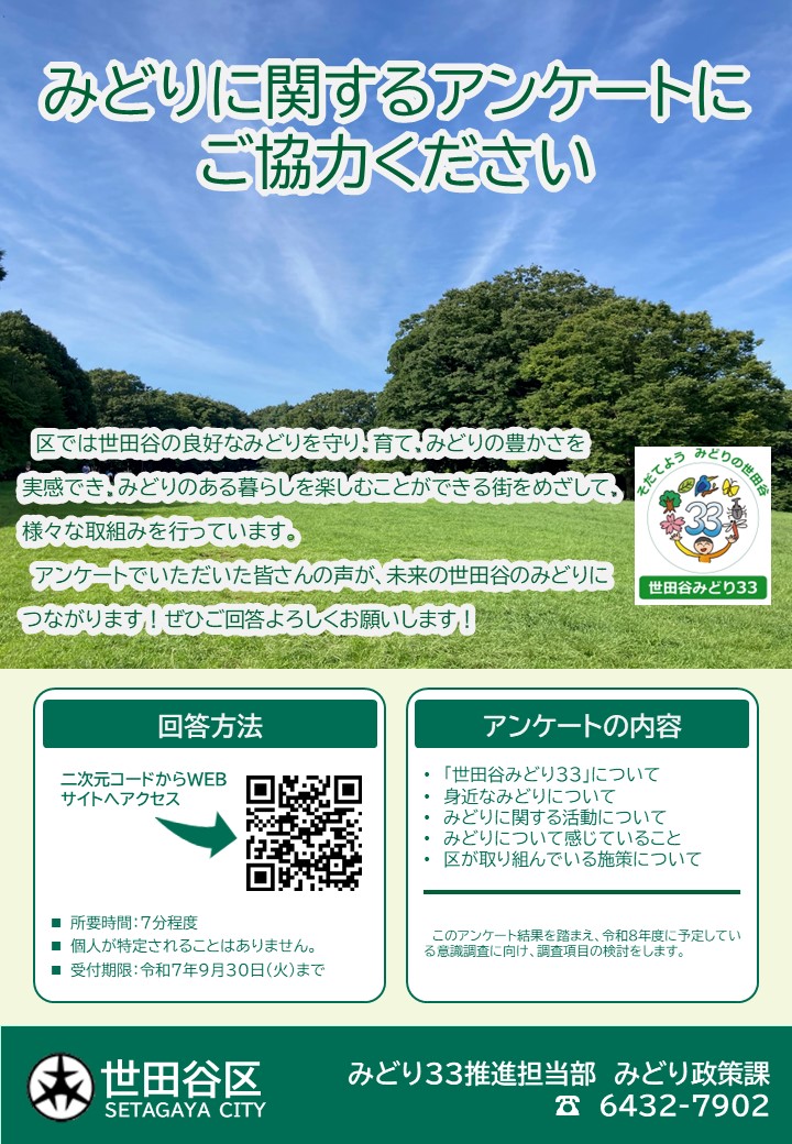 みどりに関するアンケートチラシ（大人向け）