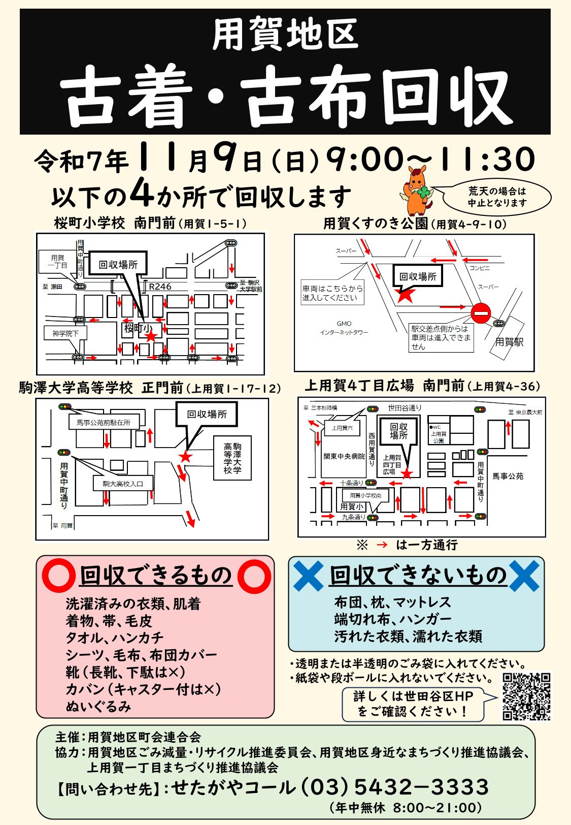 地域地区お知らせ画像
