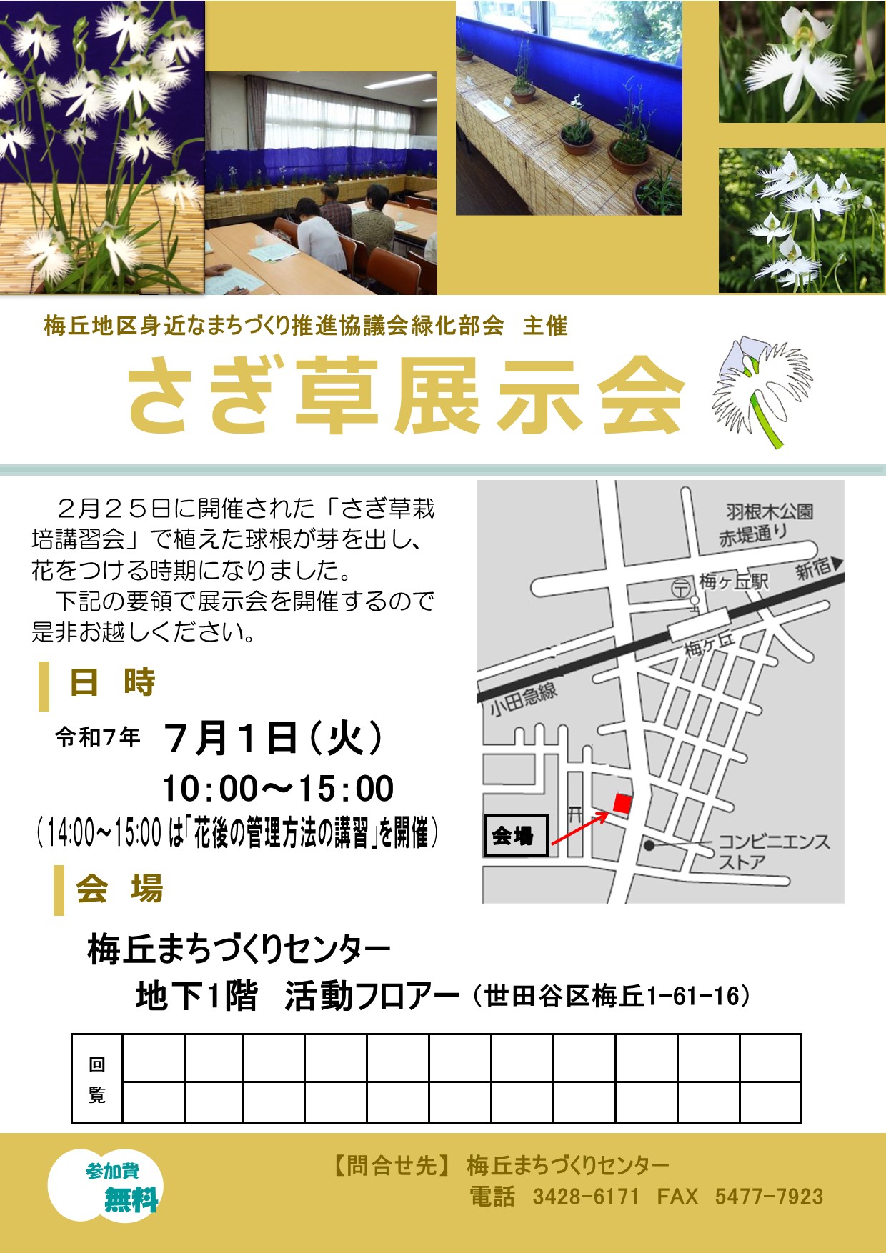 さぎ草展示会