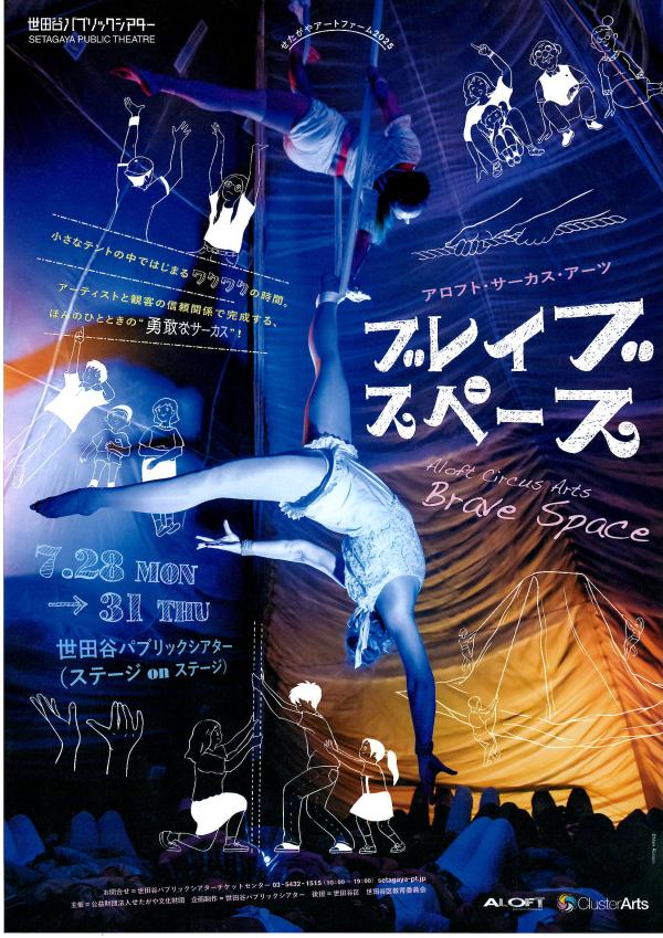 ブレイブスペース