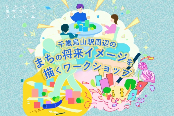 地域ワークショップ_バナー1