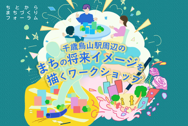 地域ワークショップ_バナー2