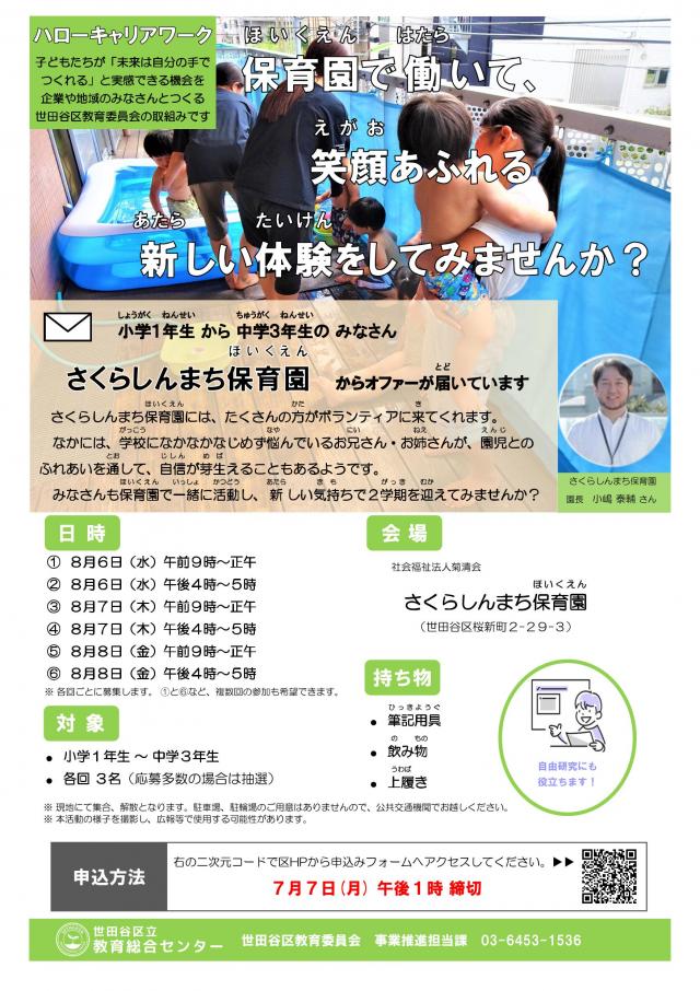 【案内ちらし】ハローキャリアワーク「保育園で働いて、笑顔あふれる新しい体験をしてみませんか？」