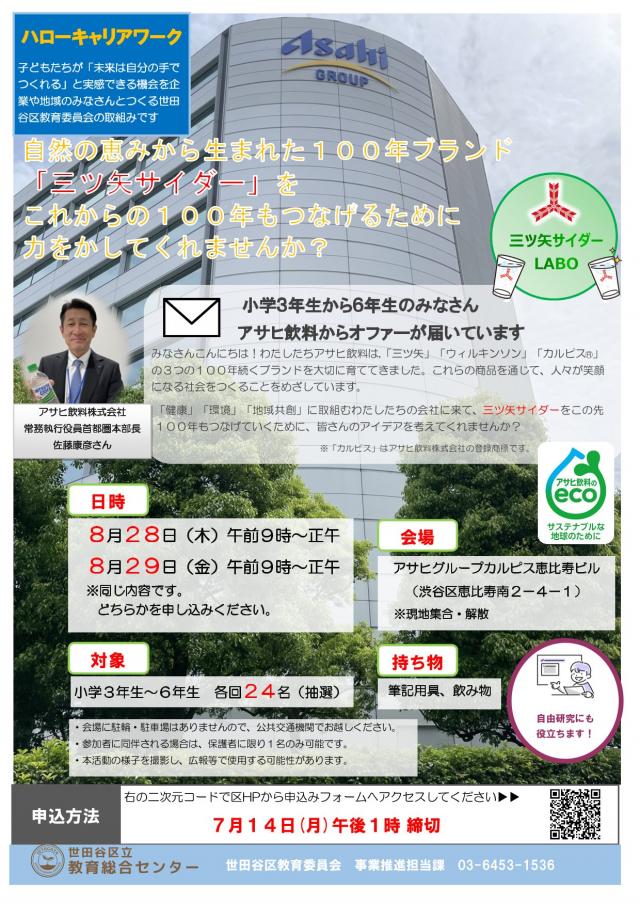 アサヒ飲料株式会社チラシ