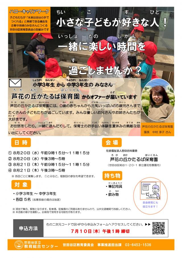 芦花の丘かたるぱ保育園チラシ